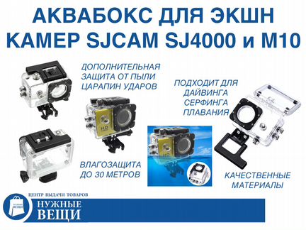 Аквабокс для экшн камер SjCam SJ4000