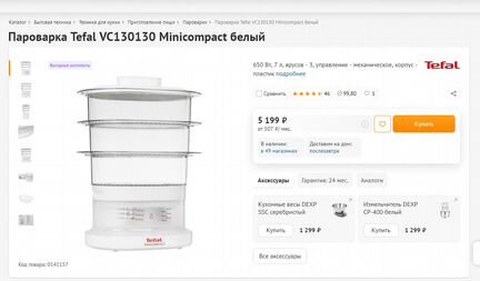 Пароварка Tefal VC130130 Minicompact новая