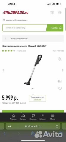 Пылесос Maxwell