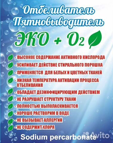 Порошок для стирки Отбеливатель Пятновыводитель