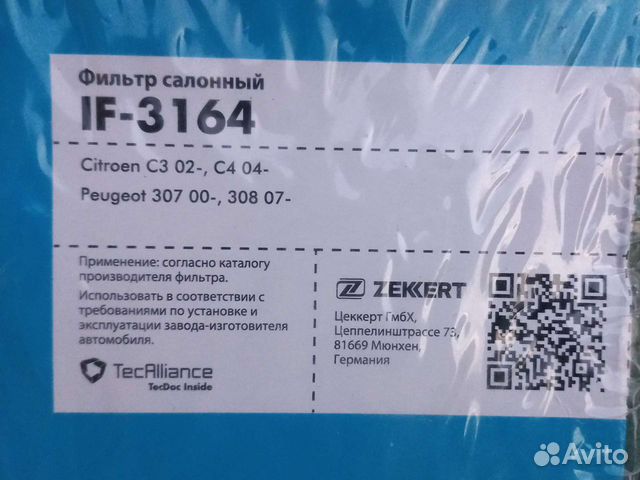 Фильтр салонный Ситроен/Пежо