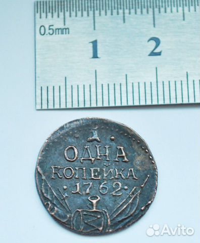 Монета 1 коп 1762г