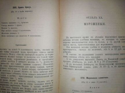 Кулинарная книга 1891г