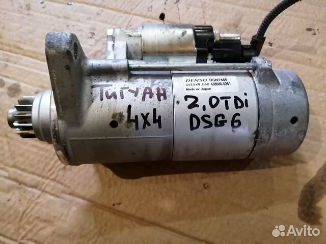 Стартер Тигуан 2.0 тди DSG полный привод