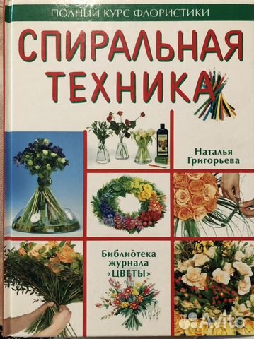 Книга Флористика