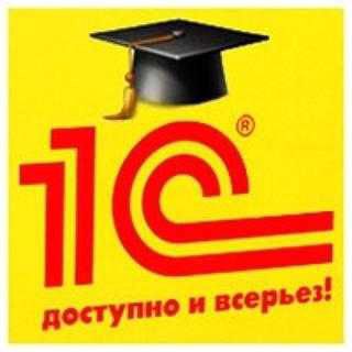 Курсы 1С