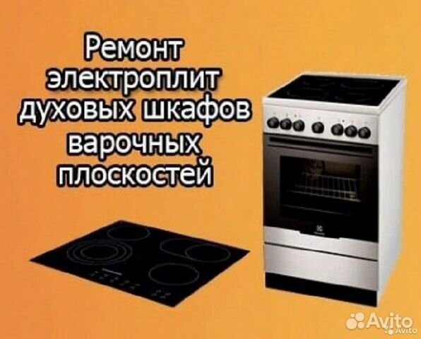 Ремонт электроплит духовок бойлеров