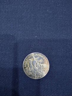 25 рублей Бременские Музыканты