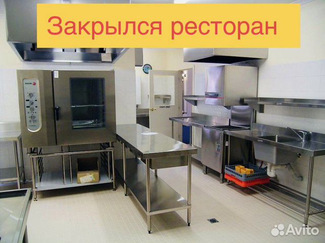Закрылся ресторан, кафе, продам оборудовани