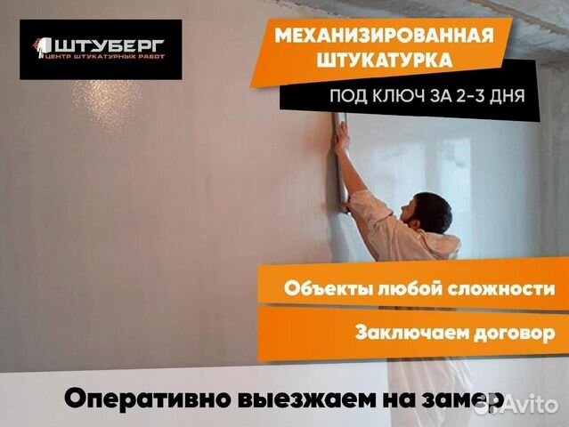 Бизнес план по механизированной штукатурке