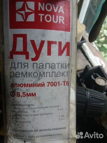 Ремкомплект для палатки дуги
