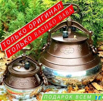 Афганский казан литров и другие 5,8,10,12,15