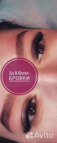 Наращивание ресниц/Брови