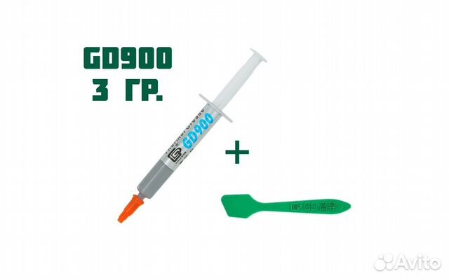Термопаста GD900 3 грамма