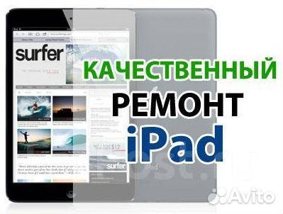 Ремонт Apple iPad. Замена экрана дисплея