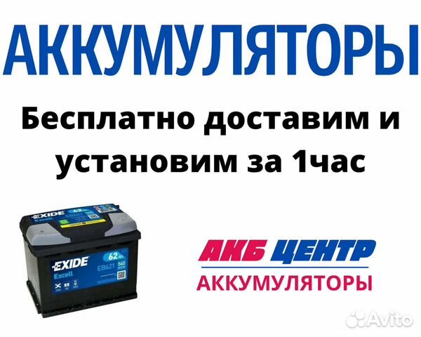 Аккумуляторы с доставкой
