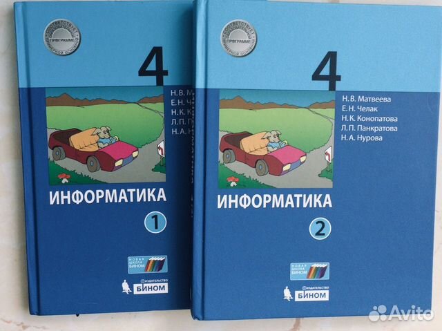 Информатика 4 класс матвеева челак. Учебники лит чтения Климова.