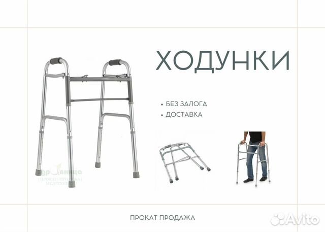 Ходунки для инвалидов и пожилых