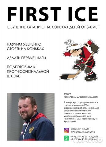 Обучение катания на коньках