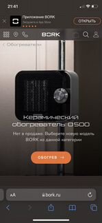 Керамический обогреватель bork