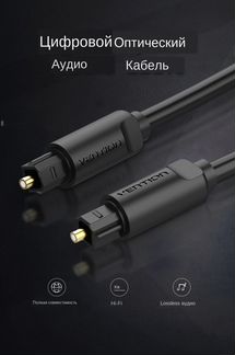 Цифровой оптический аудиокабель Vention Toslink 2м