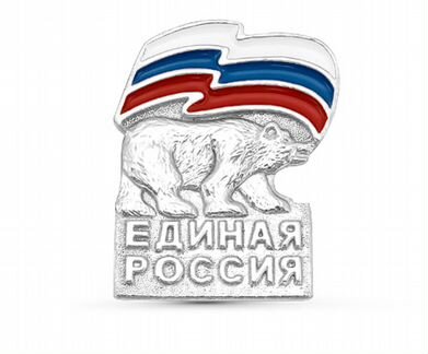 Значок партии Единая Россия серебрение, эмаль
