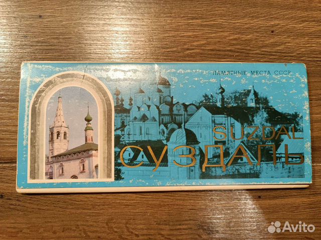 Набор открыток СССР Суздаль