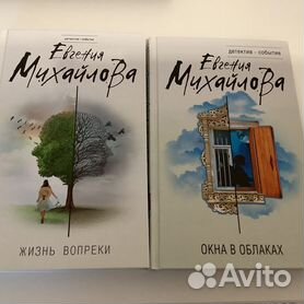 Новые книги Е. Михайловой