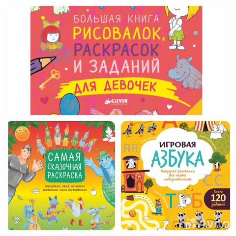Рабочая тетрадь, раскраска, азбука, clever