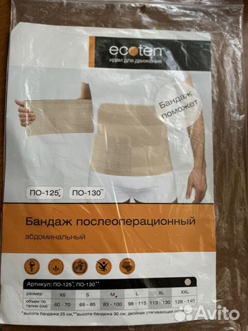 Бандаж послеоперационный брюшной