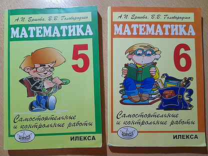 Сборник(контрольные работы) Математика 5 и 6 класс