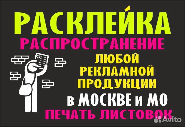 Расклейка, Распространение и печать листовок