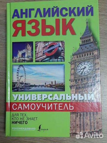 Книга, самоучитель английского языка