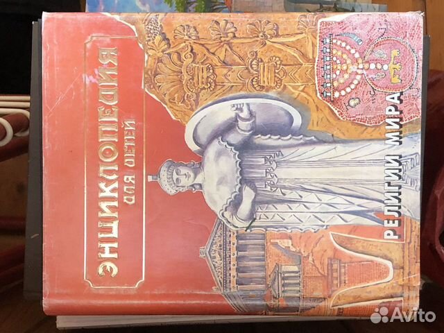 Книга «Религии мира» Энциклопедия для детей. Том 6