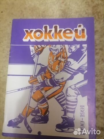 Хоккей Календари-справочники, программы