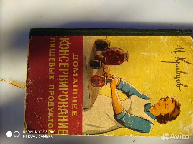 Домашнее консервирование 1963 год