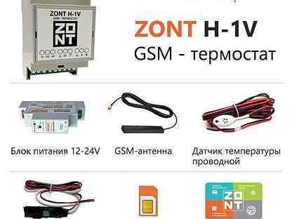 Прибор zont h1 надо ли выключать из розетки