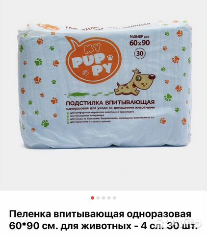 Пеленки для животных 60*90