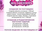 Аккаунт менеджер wildberries объявление продам