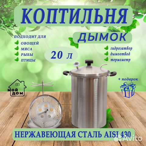 Оборудование для копчения