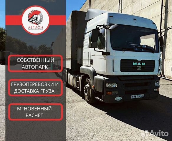 Грузоперевозки межгород фура 5, 10, 20 тонн