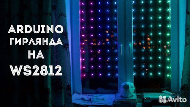 Гирлянда на окно, матрица на WS2812В или WS2813