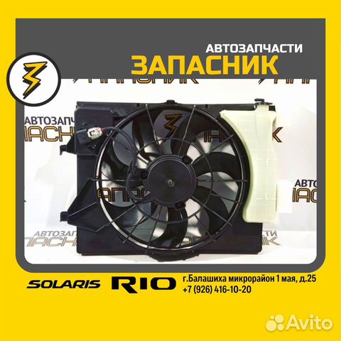 Диффузор в сборе Solaris 2 и Rio 4 2017-2023