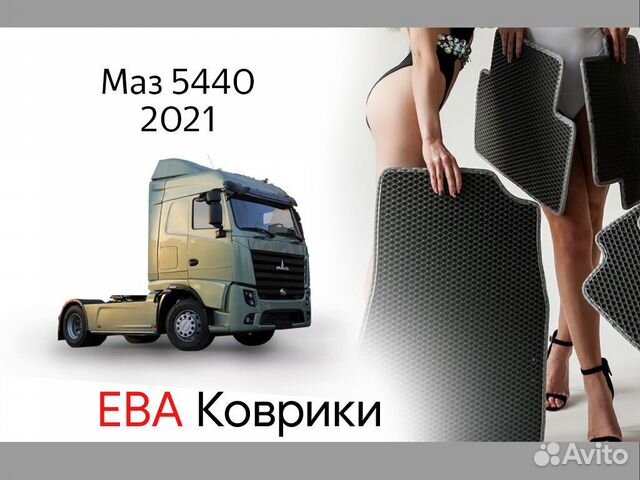 Коврики маз простор