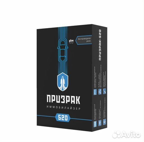 Иммобилайзер Призрак-520