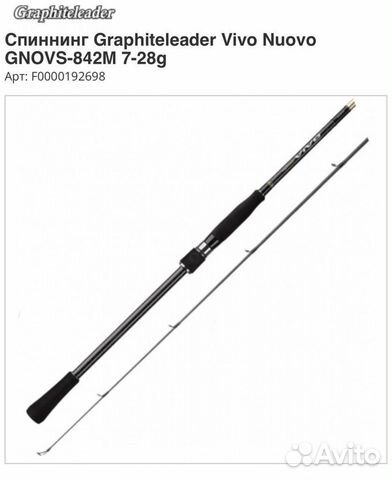 Спиннинг graphiteleader vivo nuovo gnovs 802mh обзор