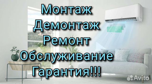 Установка сплит систем. Демонтаж, ремонт