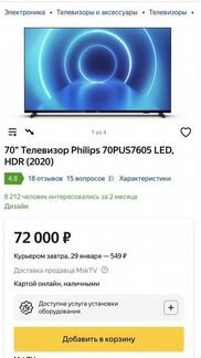 4K Телевизор Philips 70PUS7605 LED, HDR