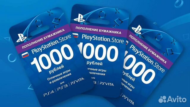 Карты пополнения PSN