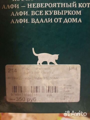 Книги о коте Алфи, автор-Рейчел Уэллс